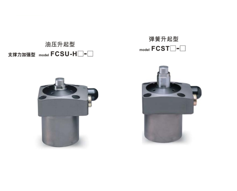 FCSU FCST工件支撐器