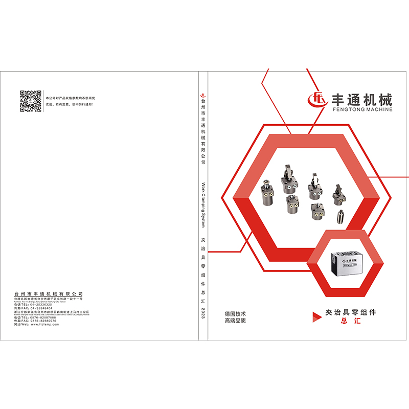 豐通樣本 2023版本